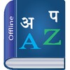 Nepali Dictionary Multifunctional icon