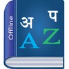 Икона Nepali Dictionary Multifunctional