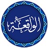 Ícone de Surah Al-Waqiah