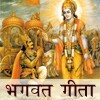 Shrimad Bhagavad Gita in Hindi icon