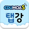 스마트에듀모아 탭강 - 학생용 icon