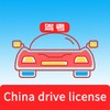 Laowai drive test 2023 China icon