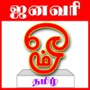 Omm Tamil Calendar icon