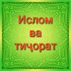 Icono de Ислом ва тиҷорат