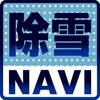 除雪NAVI icon