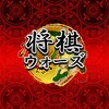 Icon von Shogi Wars