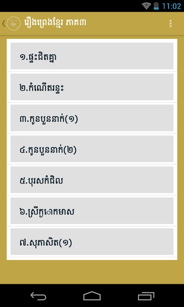 Khmer Legend 3 - Preview 4