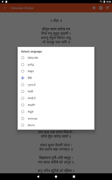 Hanuman Chalisa - Preview 1