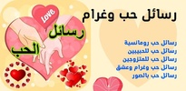 رسائل حب وغرام screenshot 7