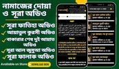 নামাজের দোয়া ও সূরা screenshot 12