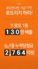 로또리치-로또1등당첨자 134명 배출,한국기록원공식인증 screenshot 7