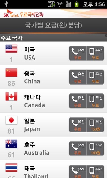 SK Free Call - Preview 1