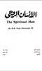 The Spiritual Man Arabic screenshot 6