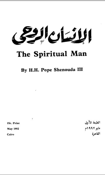 The Spiritual Man Arabic - Preview 6