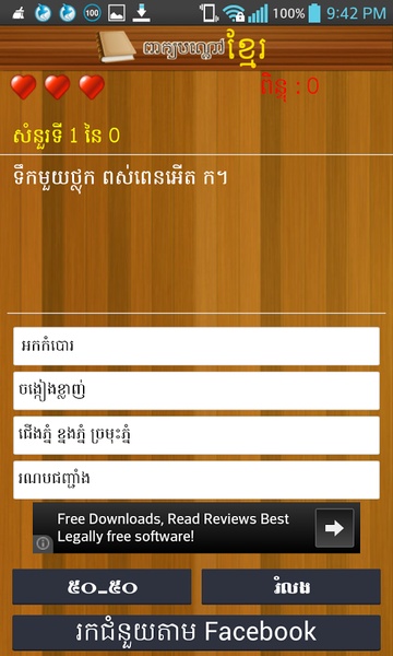 Khmer Riddle Quiz I - Preview 1