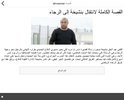 Arabic News Bilarabi screenshot 1