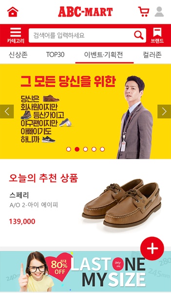 ABC-MART - Preview 5