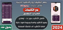 أناشيد دينية screenshot 8