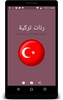 رنات أشهر المسلسلات التركية screenshot 2