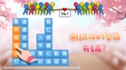 成語消消挑戰: 成語接龍消除，好玩的單機智力離線小遊戲 screenshot 1