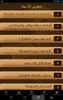 الدعاء المستجاب screenshot 6