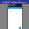 English To Sindhi Dictionary screenshot 7