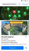 Yandex.Realty for Android 6