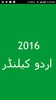 Urdu Calendar 2015 screenshot 3