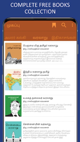 Mahabaratham in Tamil - Preview 2