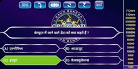 KBC Quiz in Hindi screenshot 2