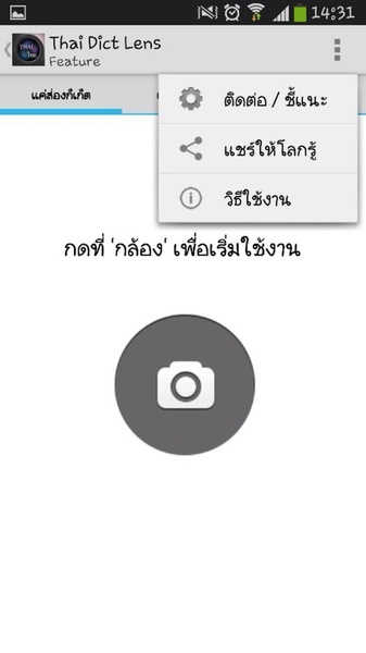 Thai Dict Lens - Preview 1