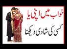 Khwabon Ki Tabeer (خوابوں کی تعبیر) screenshot 3