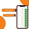 أذكار screenshot 6