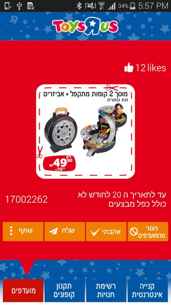 ToysRUsIL - Preview 3
