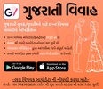 Gujarati Vivah screenshot 6