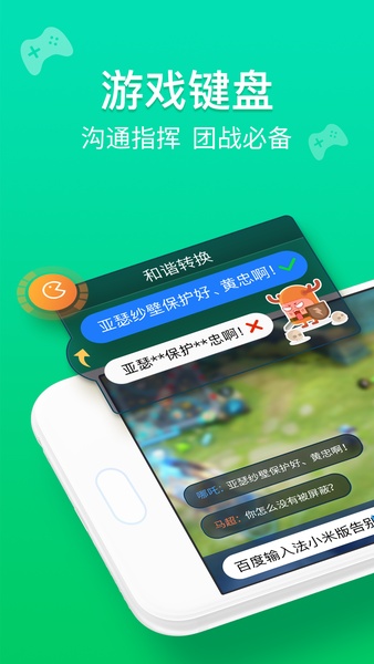 Baidu IME for MIUI - Preview 1