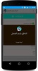 الرنة بإسم المتصل بالعربية2016 screenshot 1