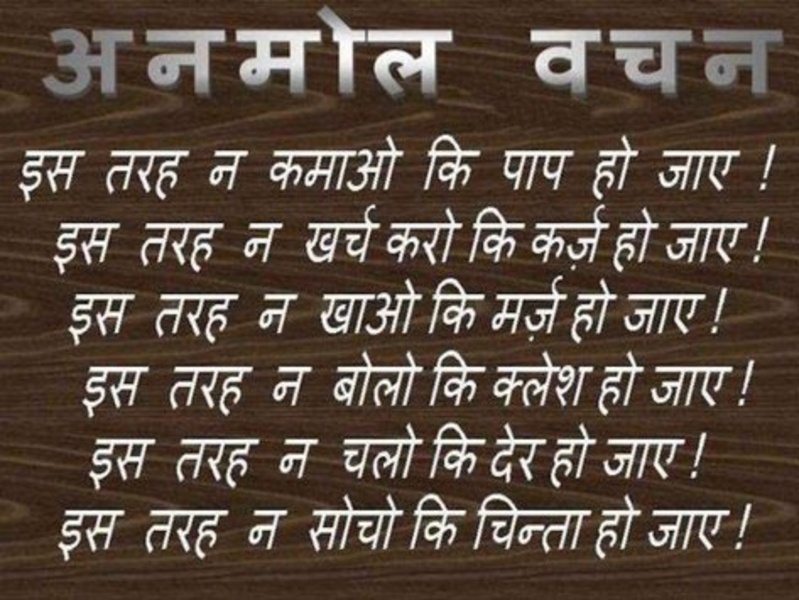 Hindi Suvichar - Preview 1