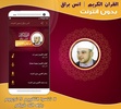 Quran Anas Bourak offline screenshot 3