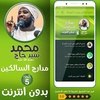 محمد سيد حاج مدارج السالكين ج5 screenshot 3