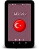 رنات أشهر المسلسلات التركية screenshot 4