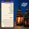 شهر ‏رمضان screenshot 1