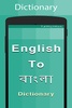 Bengali Dictionary screenshot 15