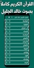 قران كامل خالد الجليل بدون نت screenshot 4