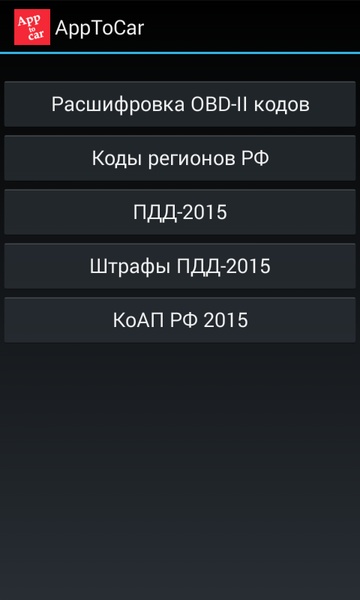 AppToCar - Preview 11