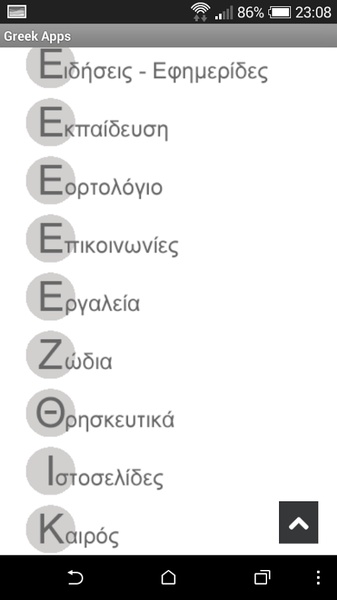 Greek Apps - Preview 3