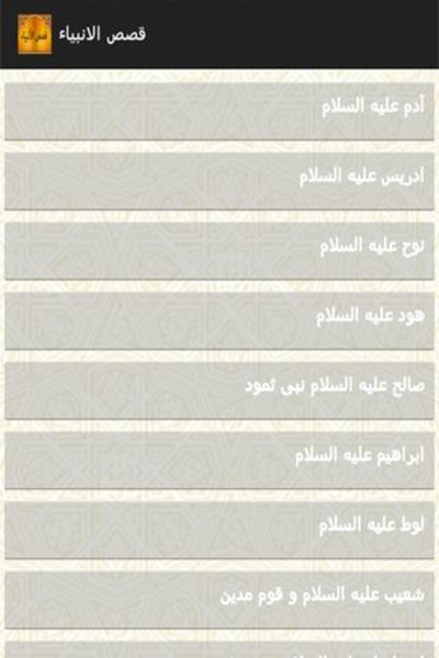 Prophets