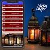 شهر ‏رمضان screenshot 3