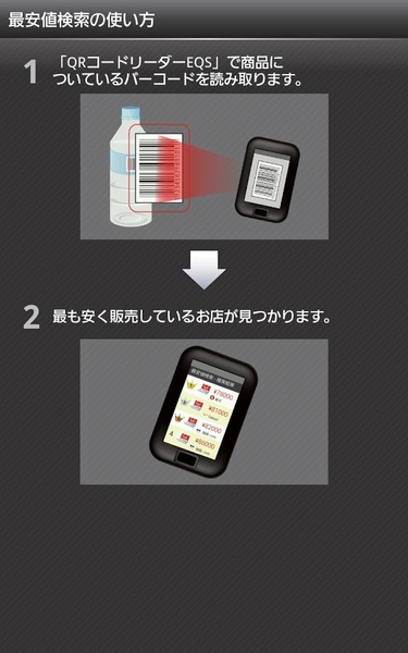 QR Code Reader JP - Preview 4