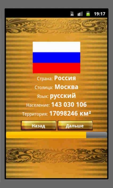 Quiz Countries, Capitals, Flags - Preview 1